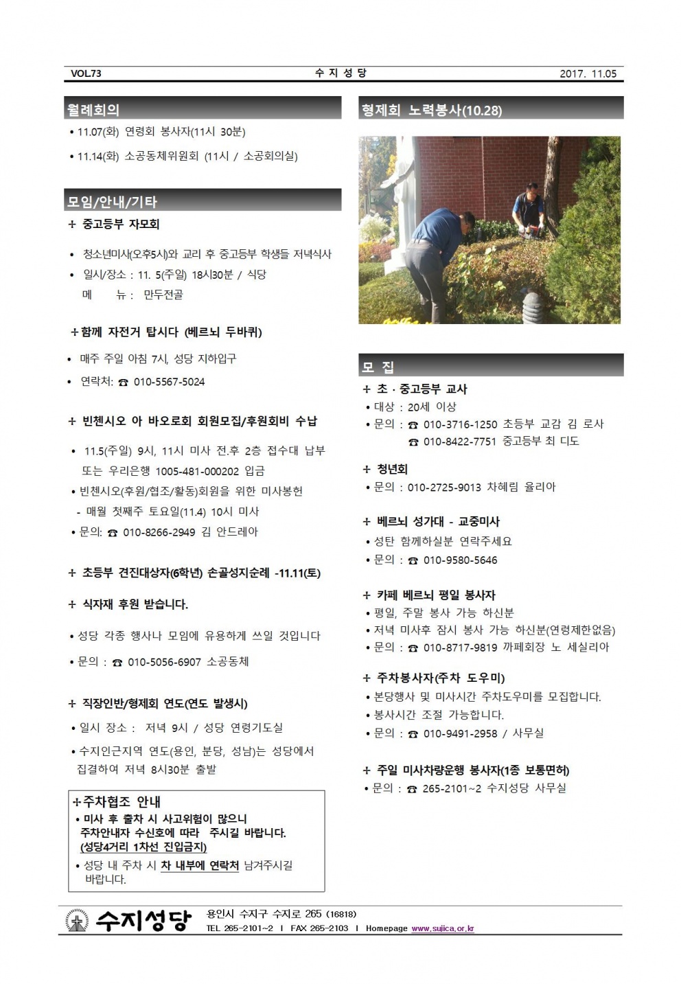연중 제31주일 (20171105)