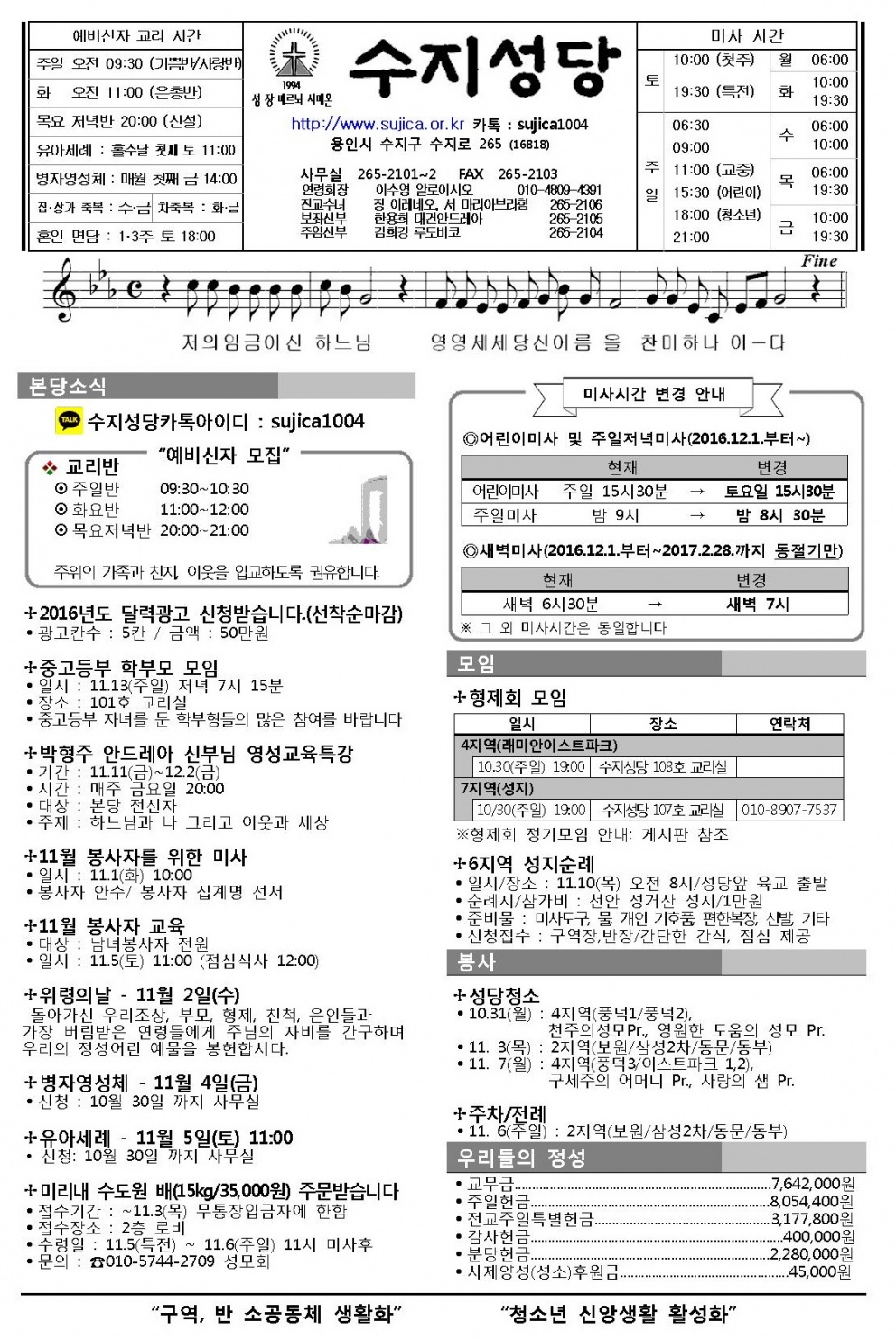 연중 제31주일 (20161030)