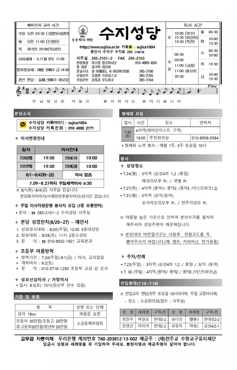 연중 제16주일 (20170723)