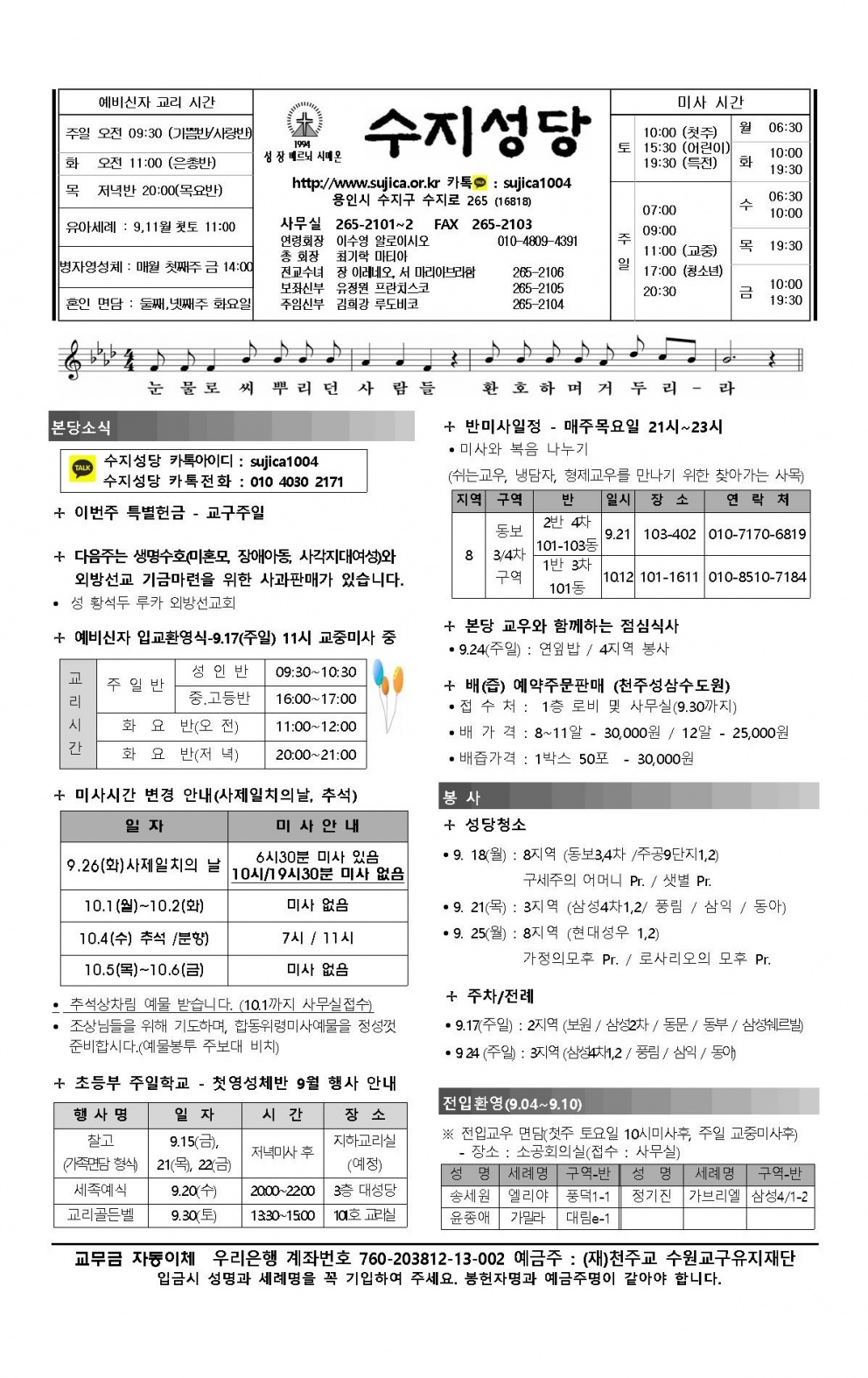 성 김대건 안드레아 사제와 성 정하상 바오로와 동료 순교자들 대축일 경축 이동 (20170917)