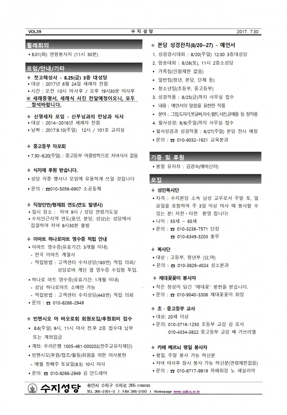 연중 제17주일 (20170730)