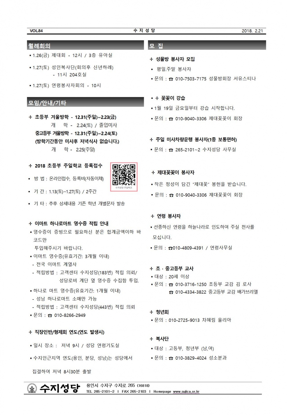 연중 제3주일 (20180121)