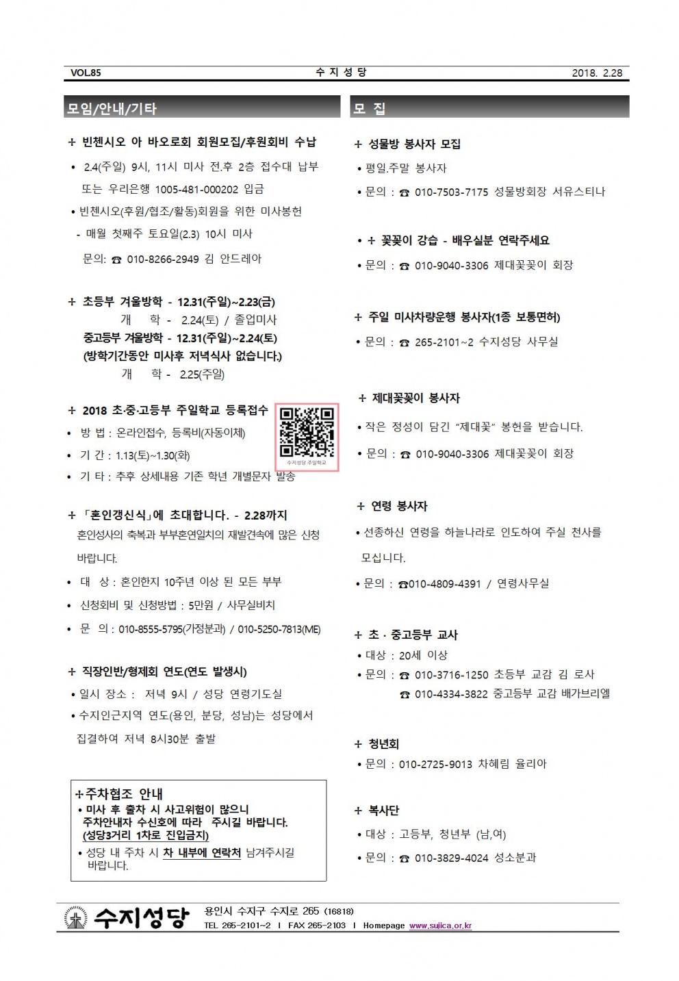 연중 제4주일 (20180128)