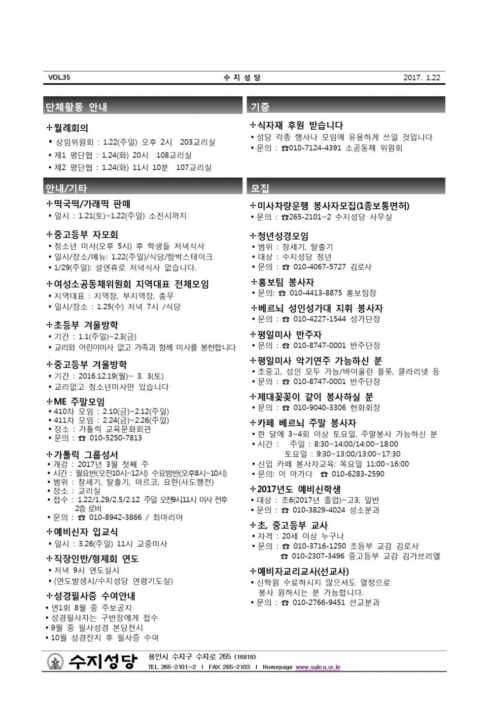 연중 제3주일 (20170122)
