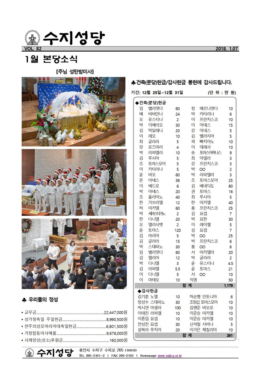 주님공현대축일 (20180107)