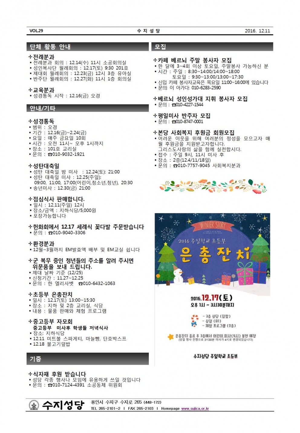 대림 제3주일 (20161211)