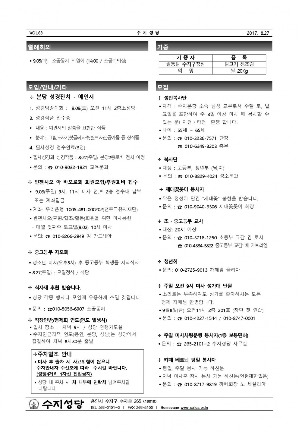 연중 제21주일 (20170827)
