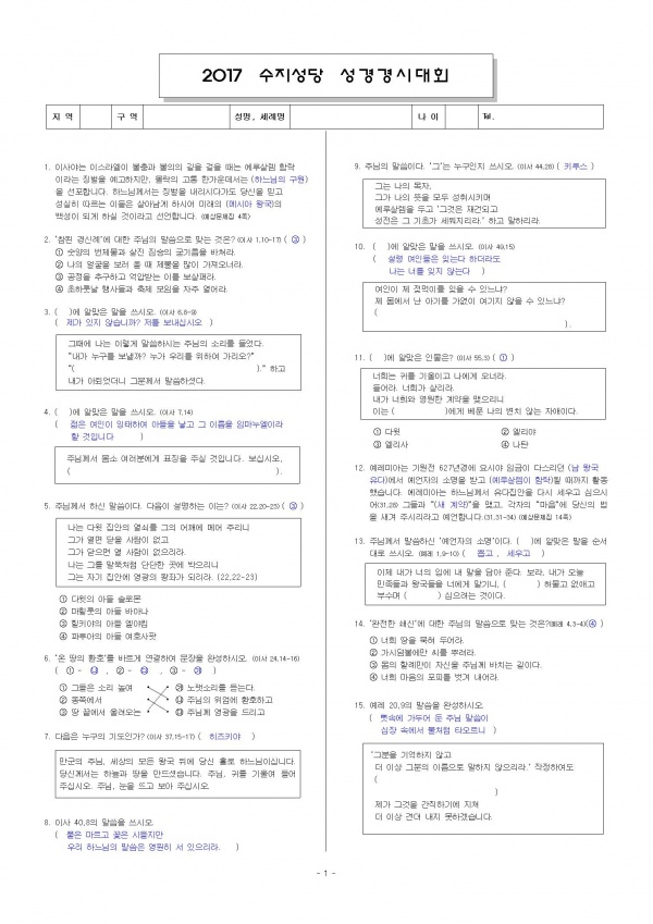 2017  수지성당  성경경시대회 답지