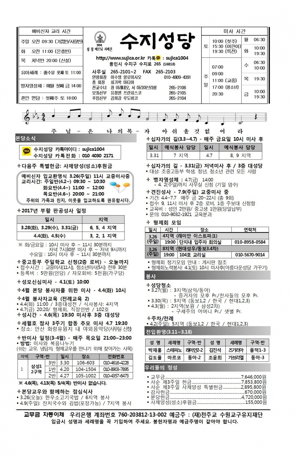 사순 제4주일 (20170326)