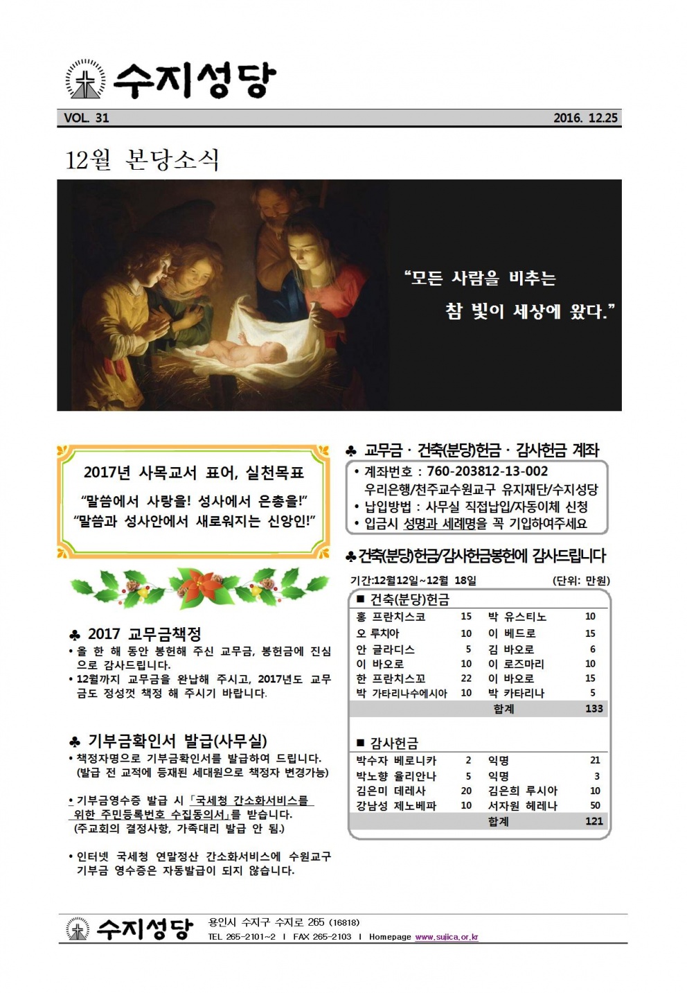예수 성탄 대축일 (20161225)