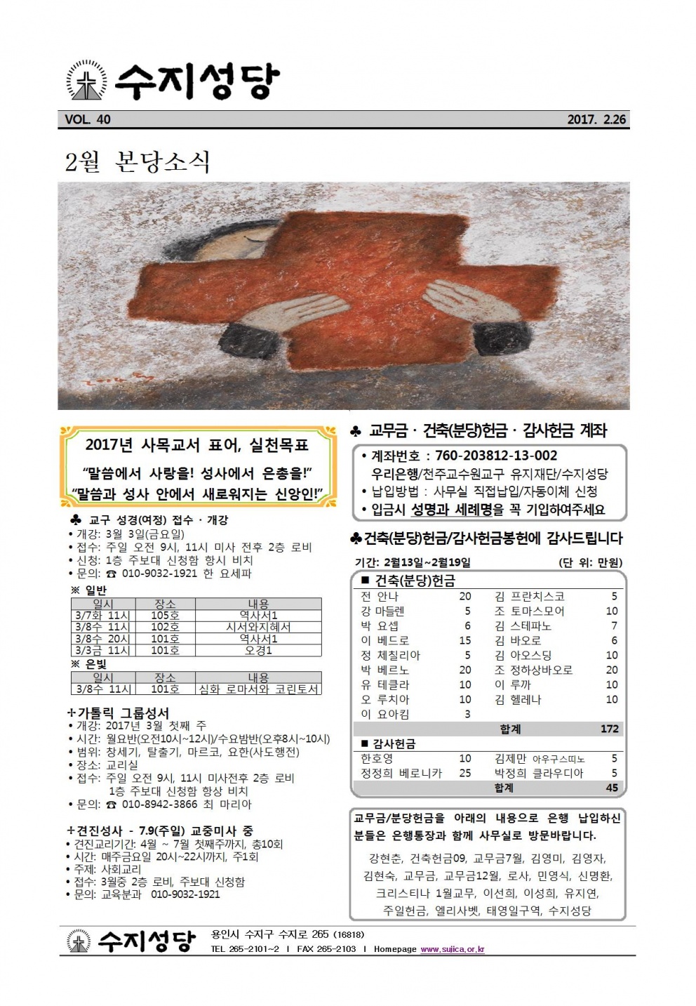 연중 제8주일 (20170226)