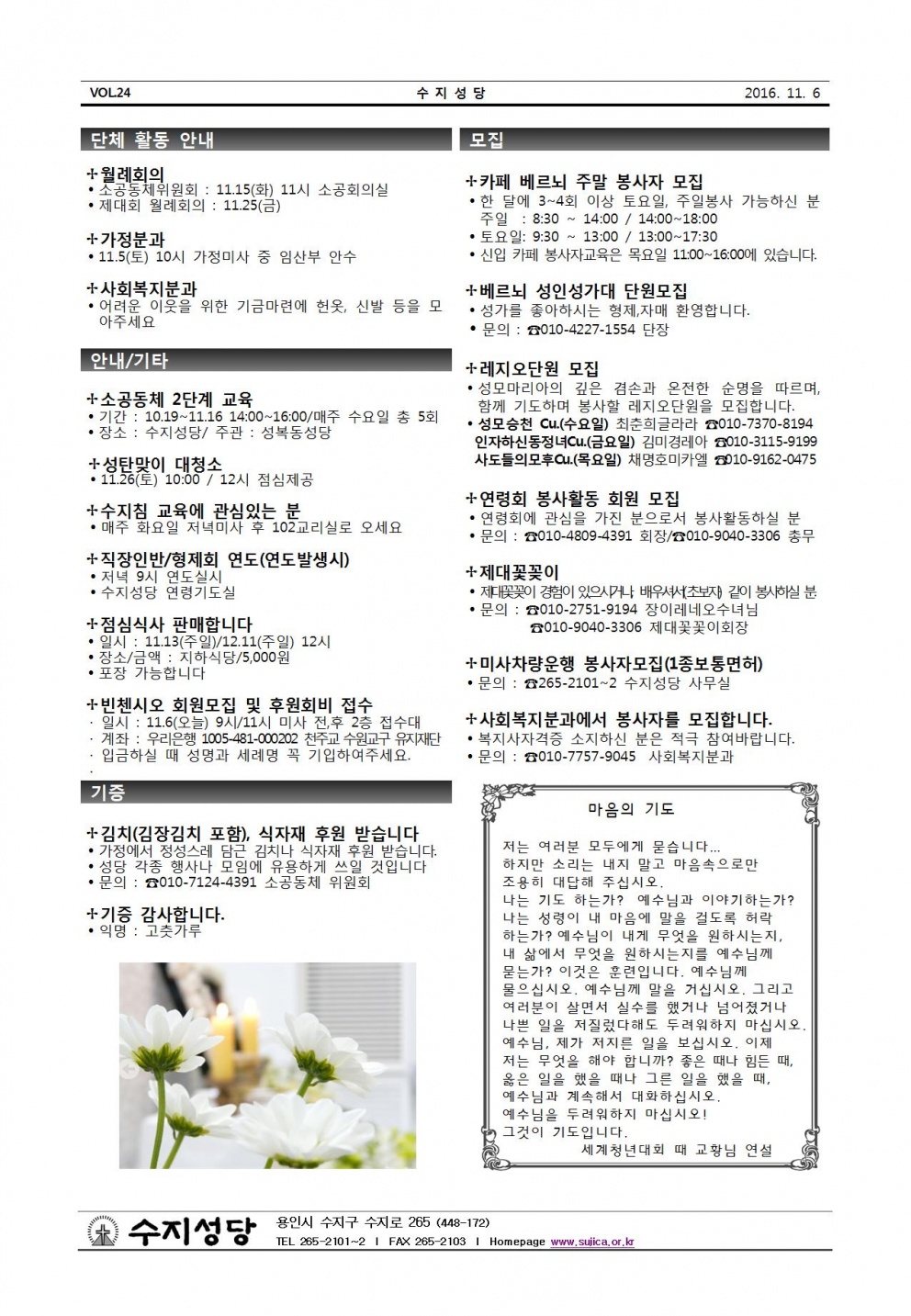 연중 제32주일 (20161106)