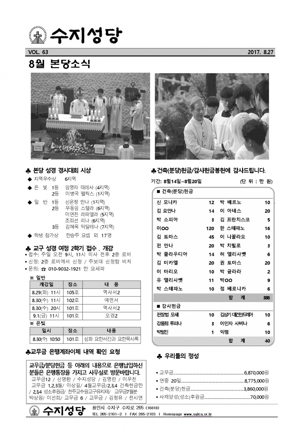 연중 제21주일 (20170827)
