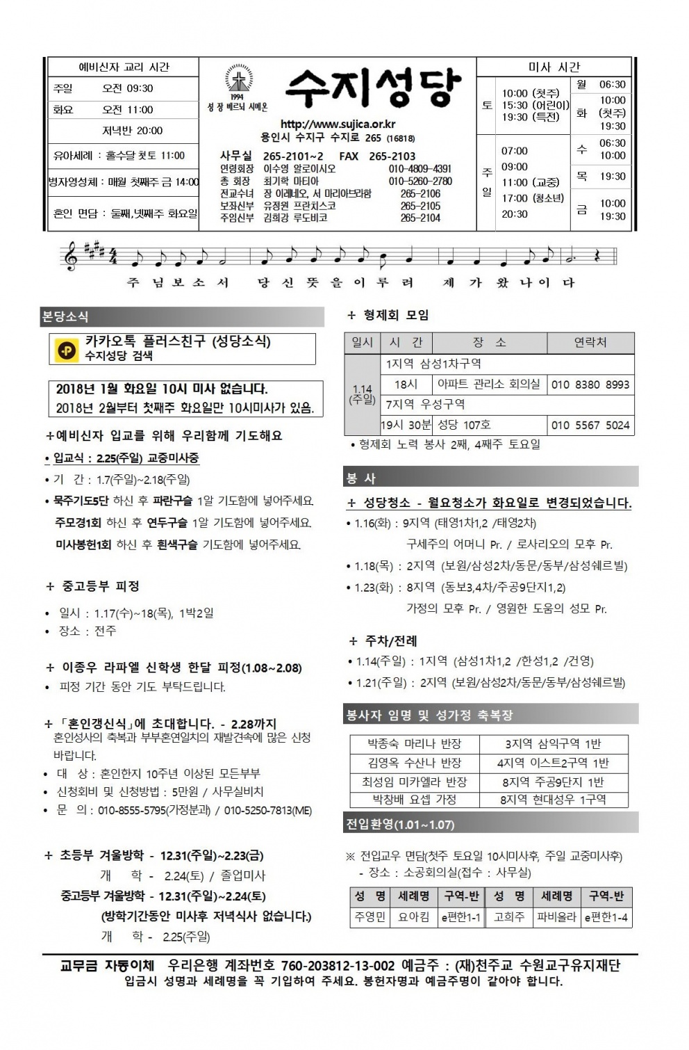 연중 제2주일 (20180114)
