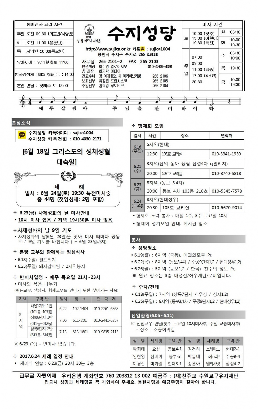 그리스도의 성체 성혈 대축일 (20170618)