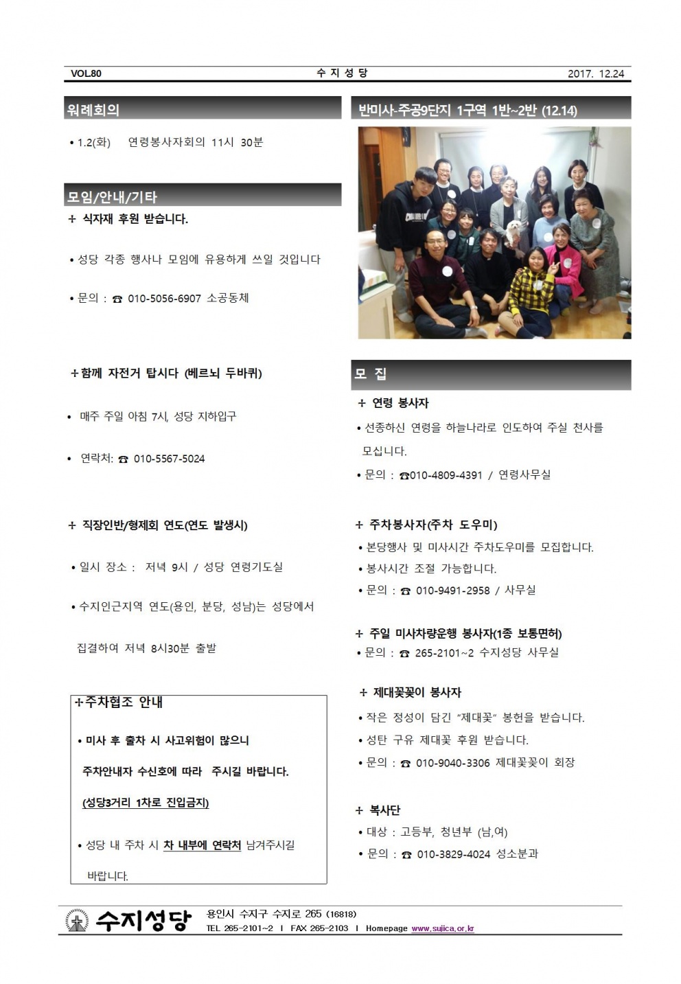 대림 제4주일 (20171224)