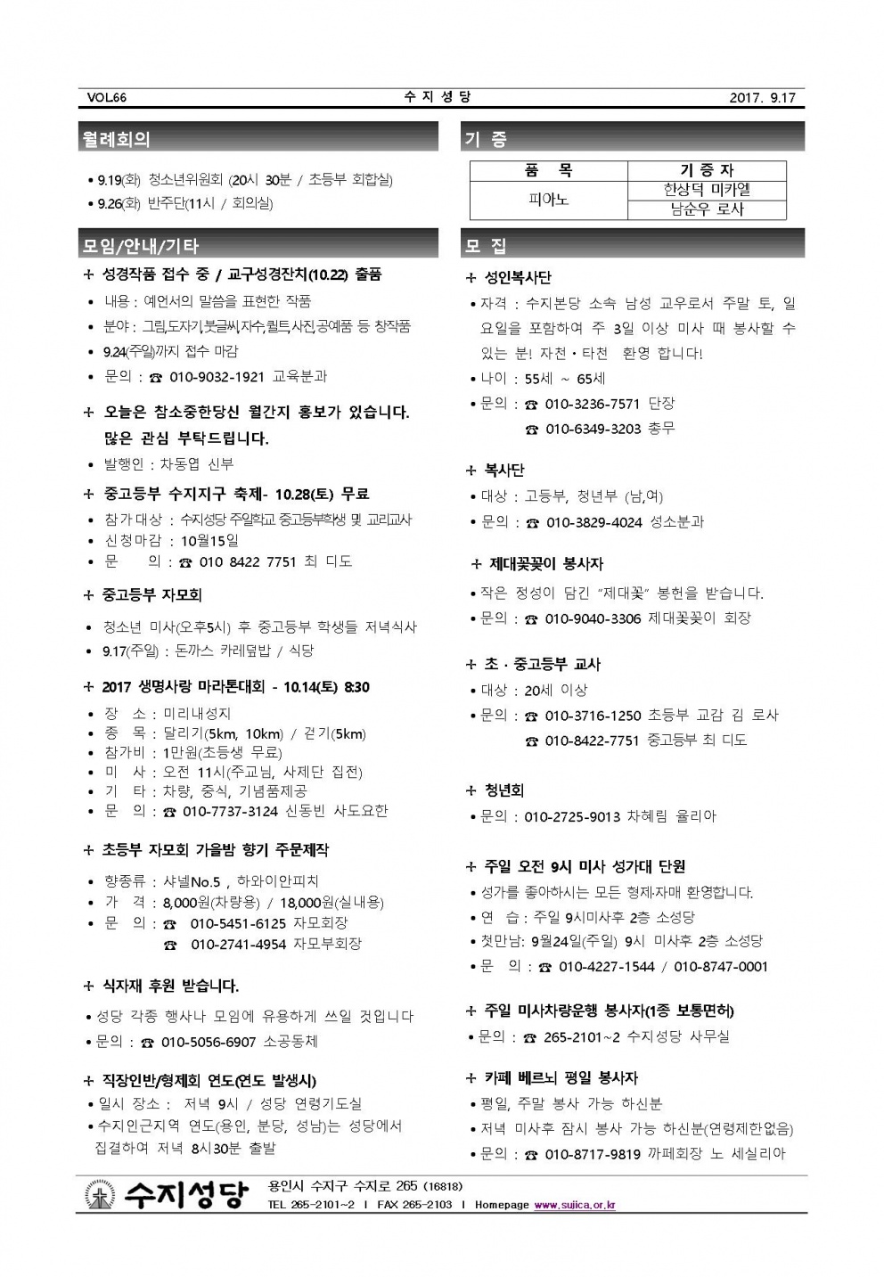 성 김대건 안드레아 사제와 성 정하상 바오로와 동료 순교자들 대축일 경축 이동 (20170917)