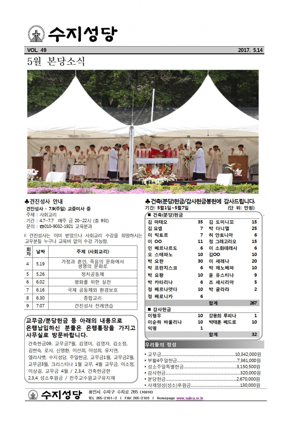 부활 제5주일 (20170514)