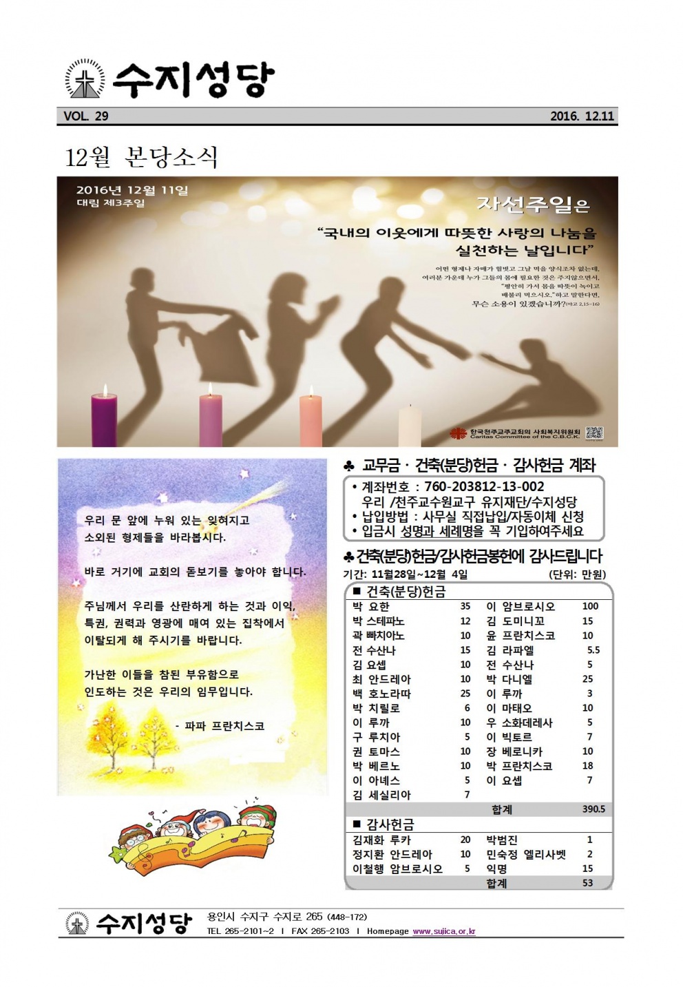 대림 제3주일 (20161211)