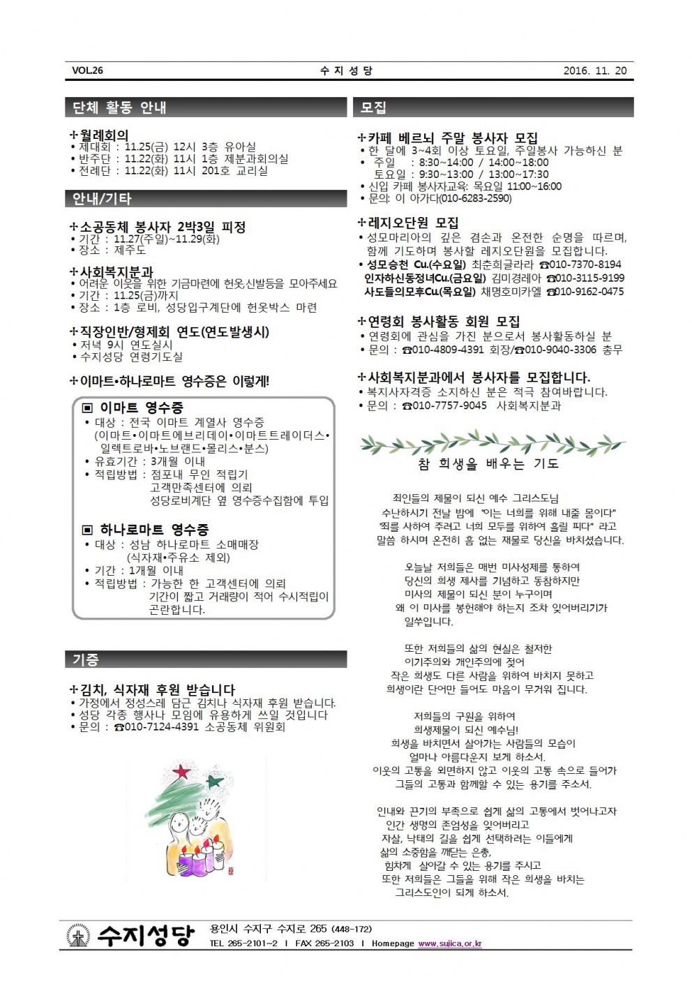 그리스도 왕 대축일 (20161120)