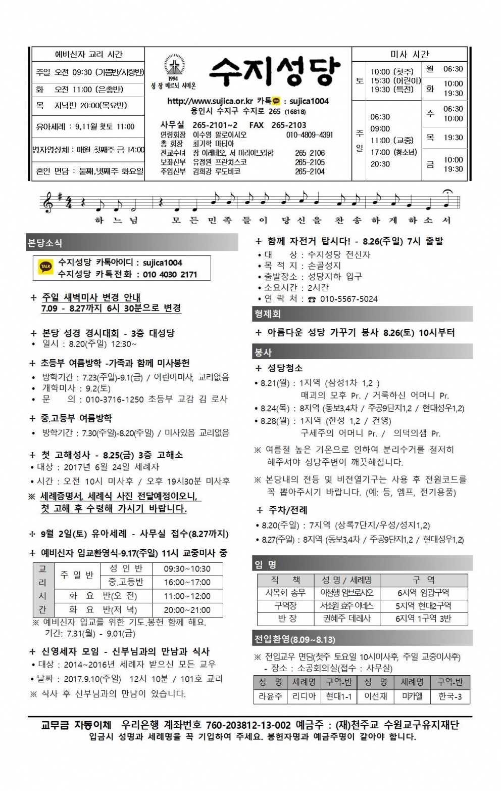 연중 제20주일 (20170820)