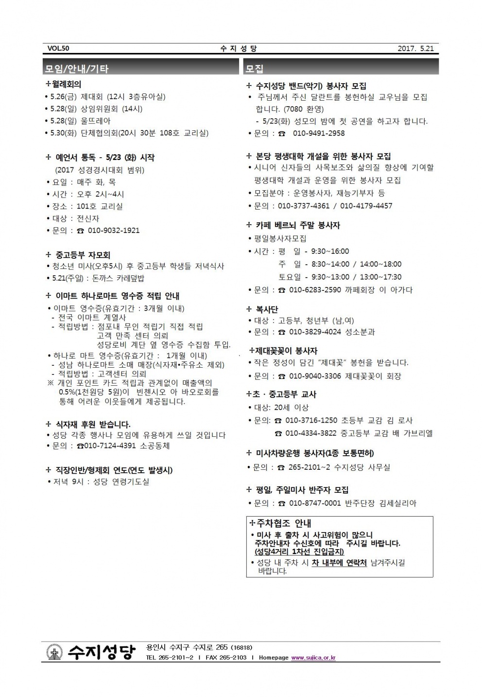 부활 제6주일 (20170521)