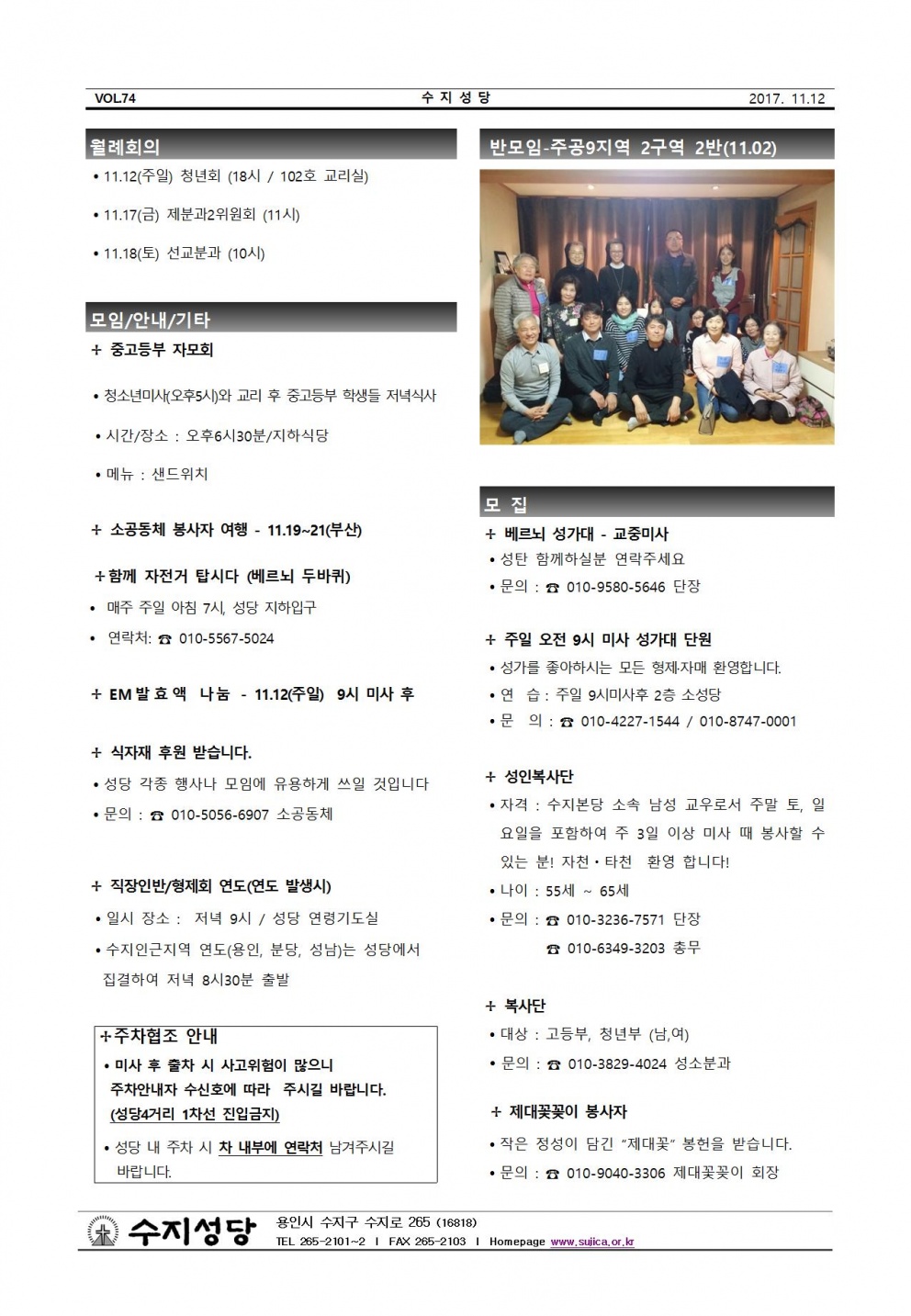 연중 제32주일 (20171112)