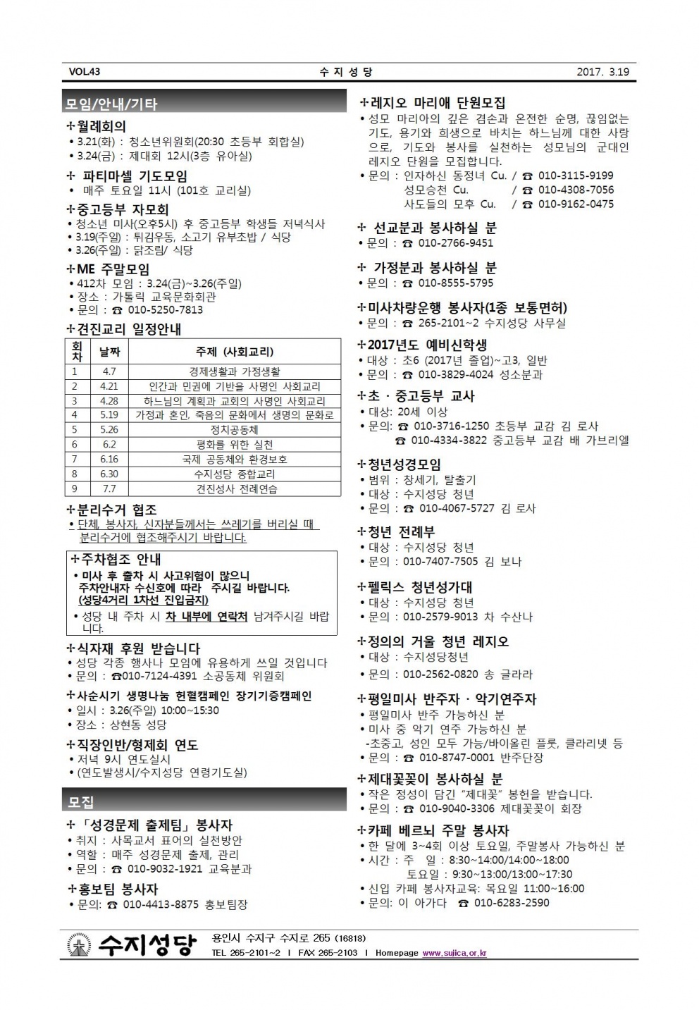 사순 제3주일 (20170319)