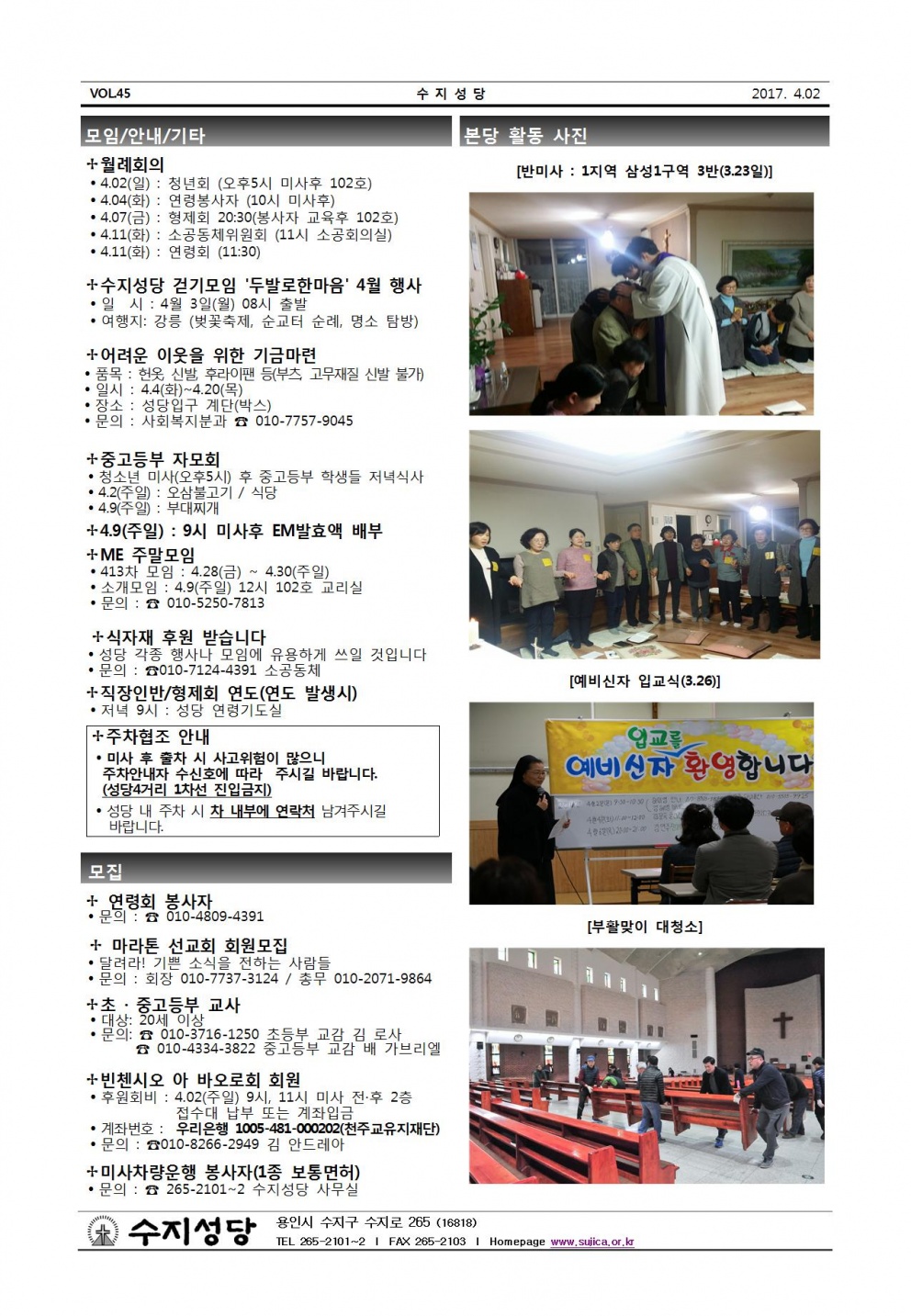 사순 제5주일 (20170402)