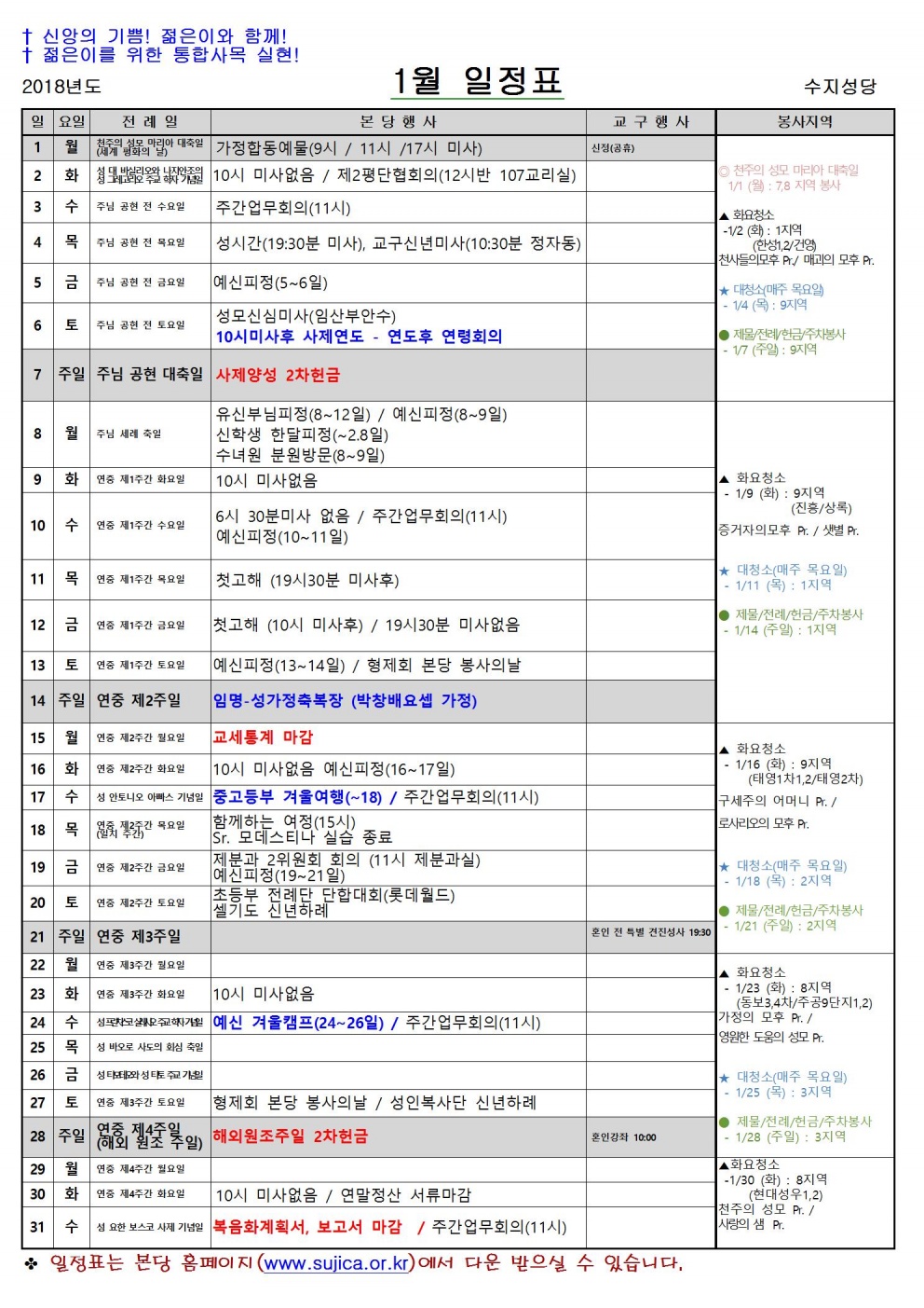 2018년 1월 일정표