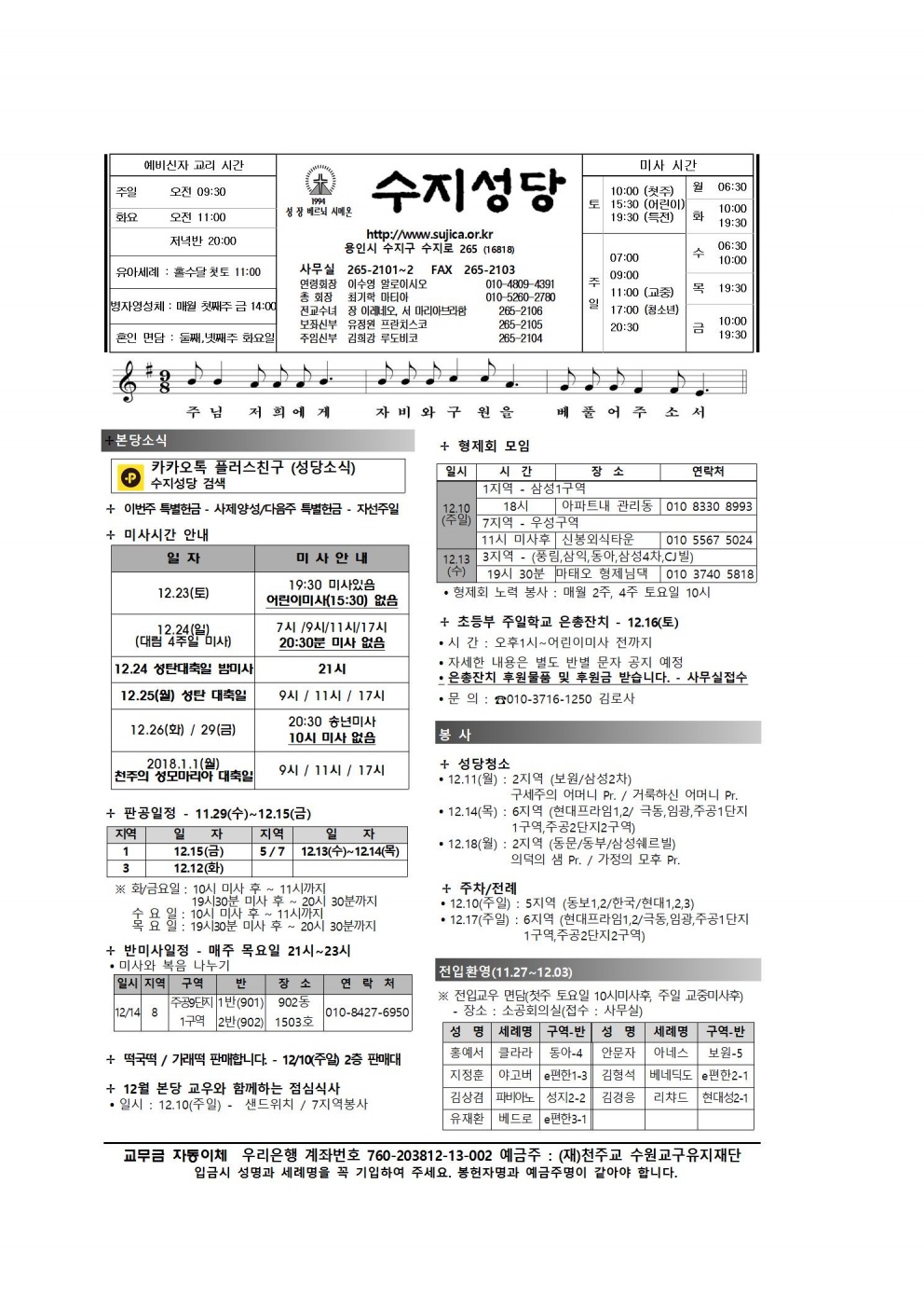 대림 제2주일 (20171210)