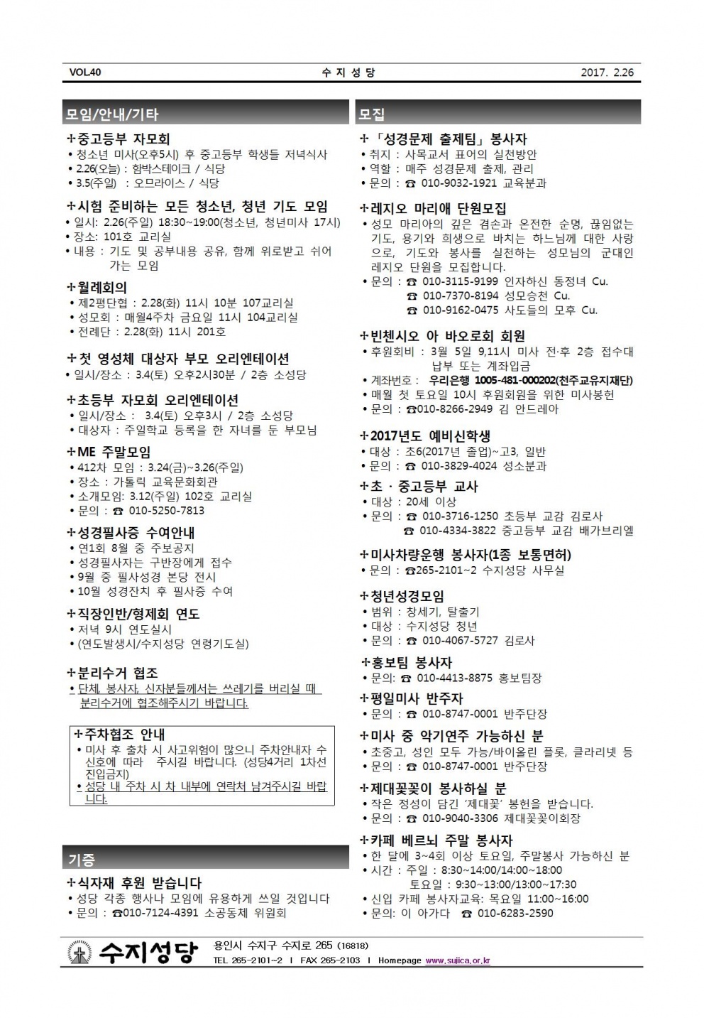 연중 제8주일 (20170226)