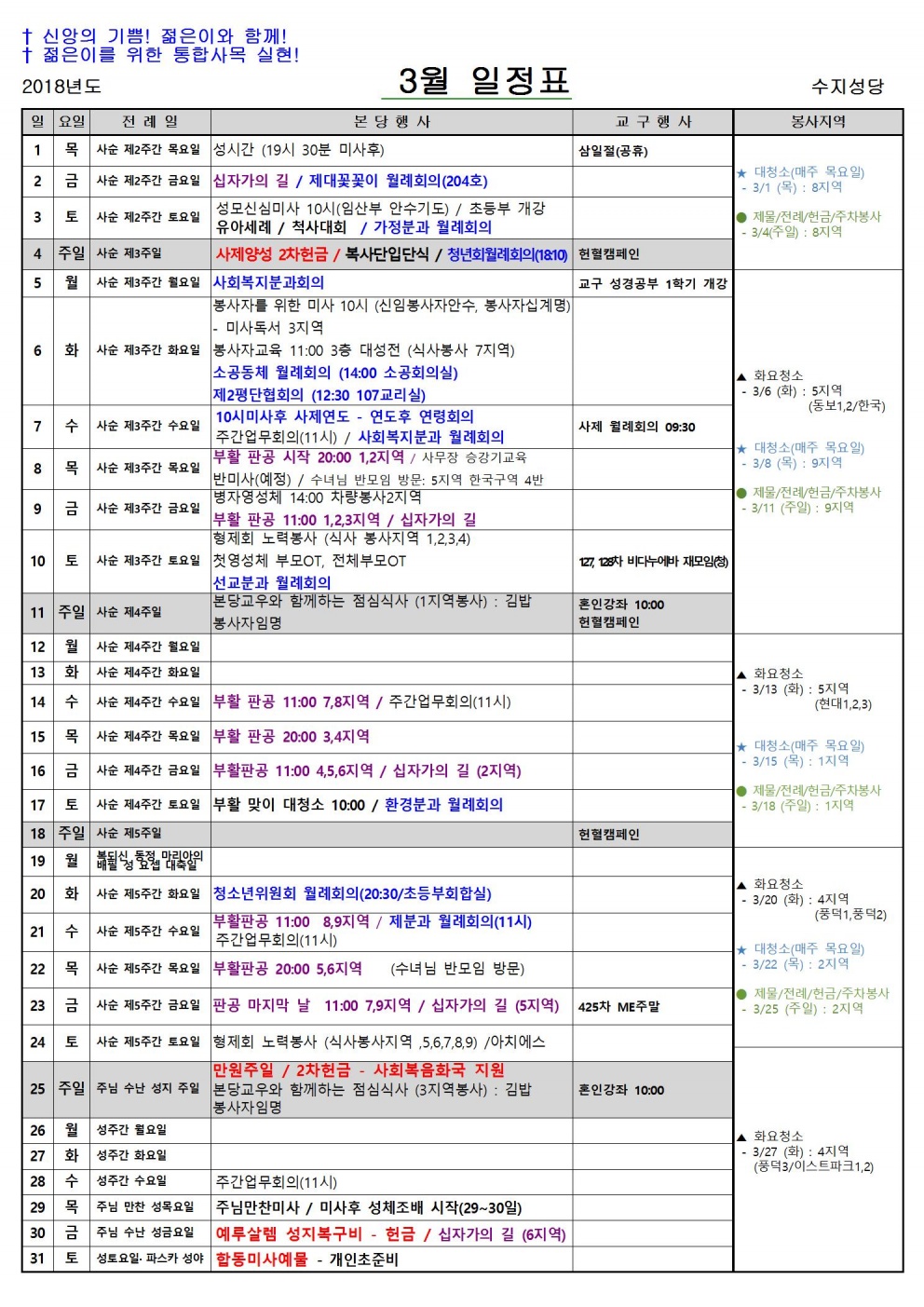 2018년 3월 일정표