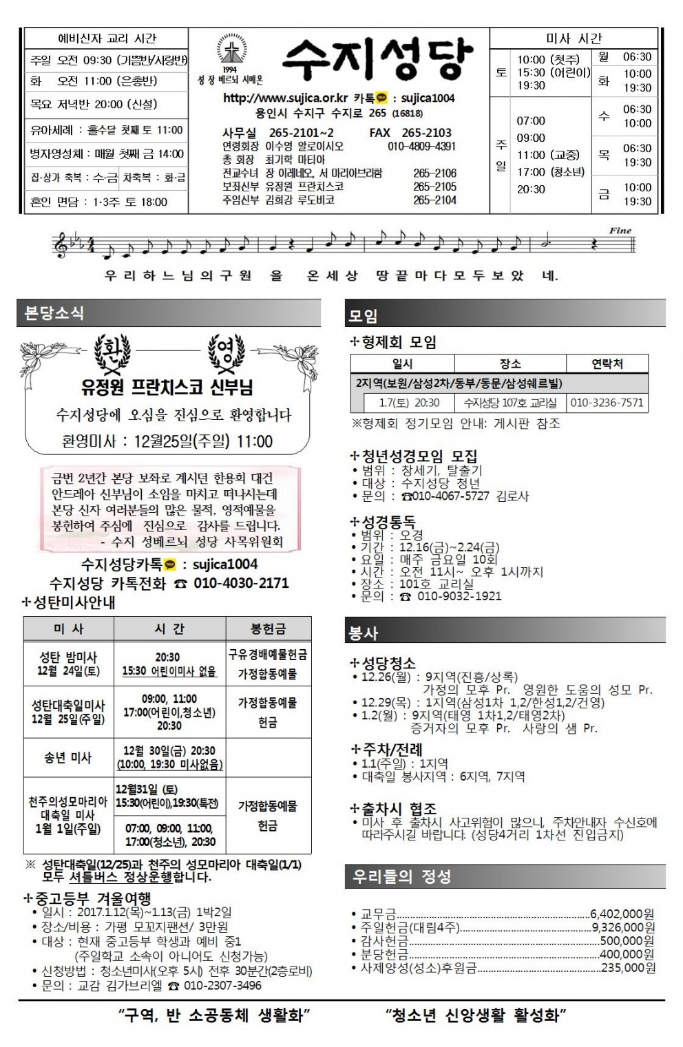 예수 성탄 대축일 (20161225)