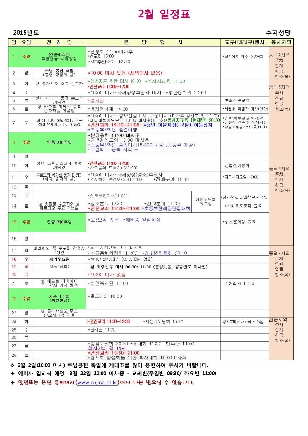 2015년 2월 일정표