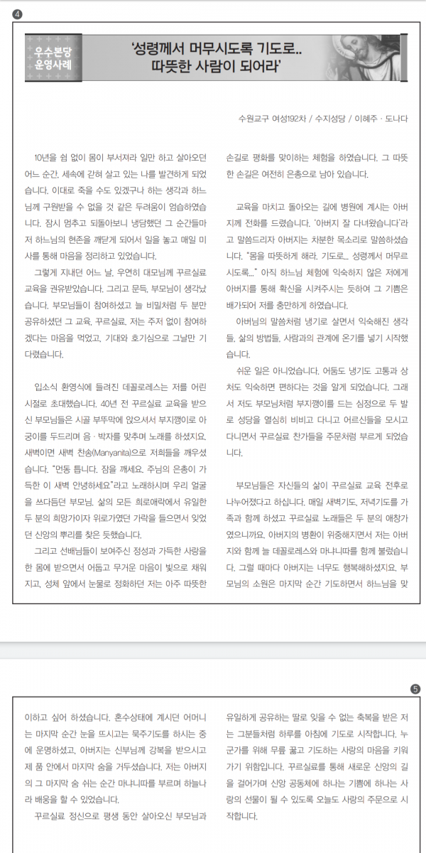 [울뜨레야] ‘신앙체험담’ 수원교구 순례자 책자에 실림