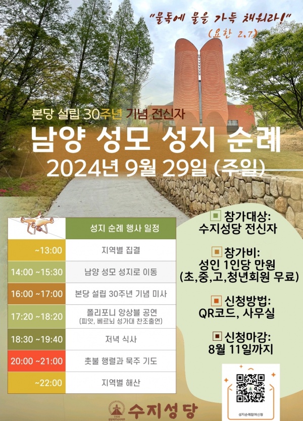 본당설립30주년기념 전신자성지순례 신청마감