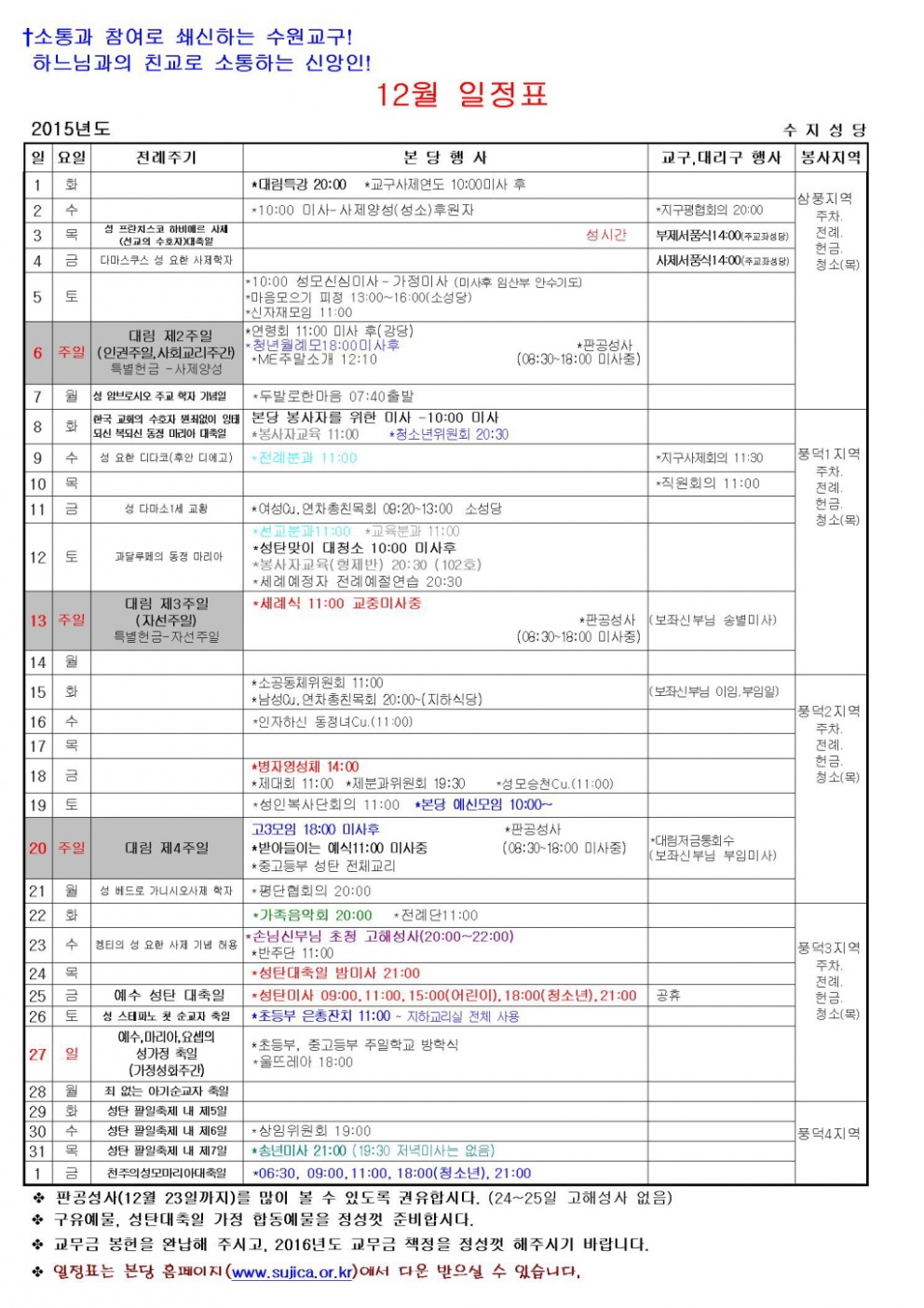 일정표 2015년 12월