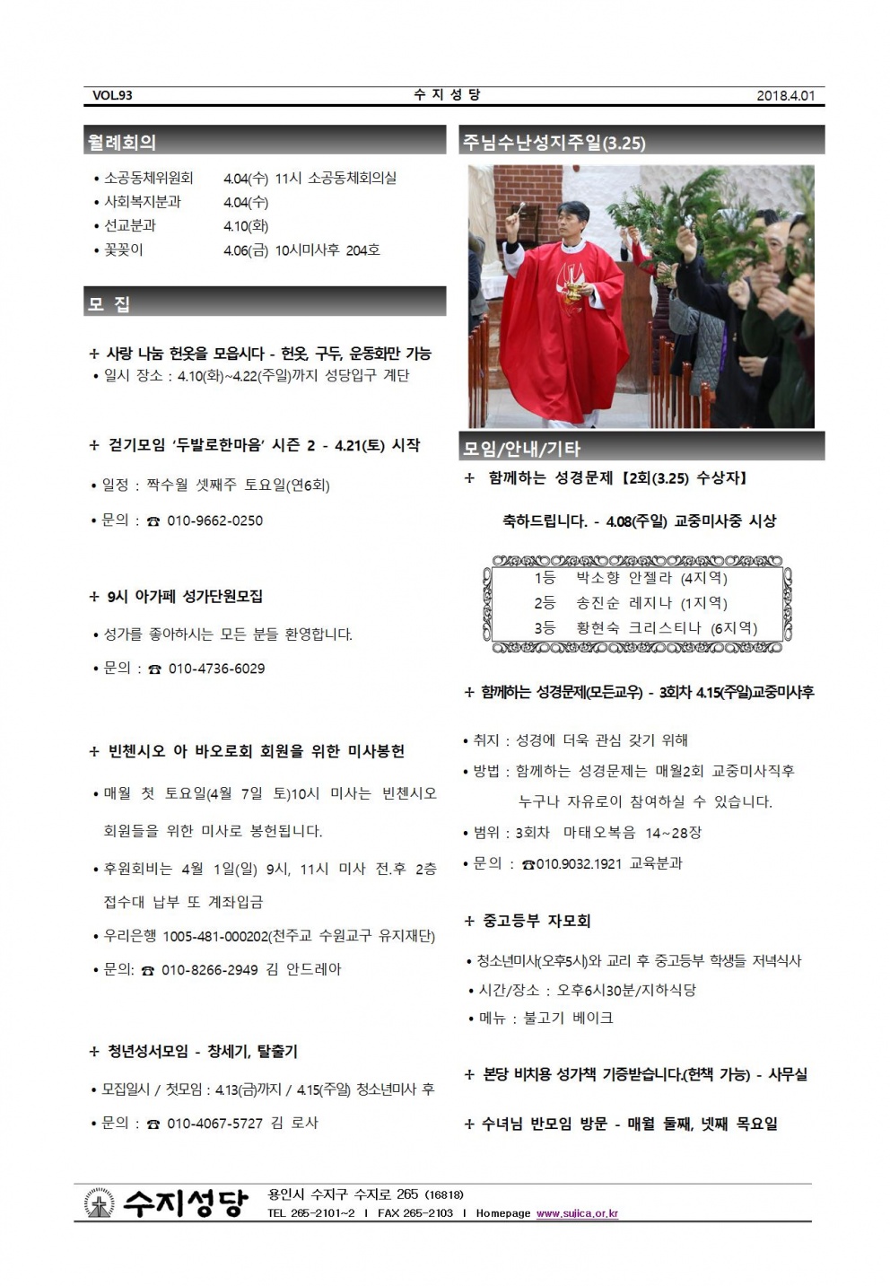 주님 부활 대축일 (180401)