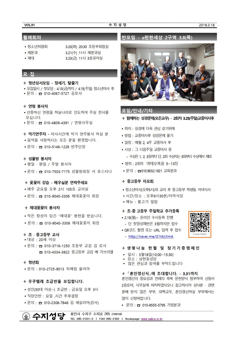 사순 제5주일 (20180318)