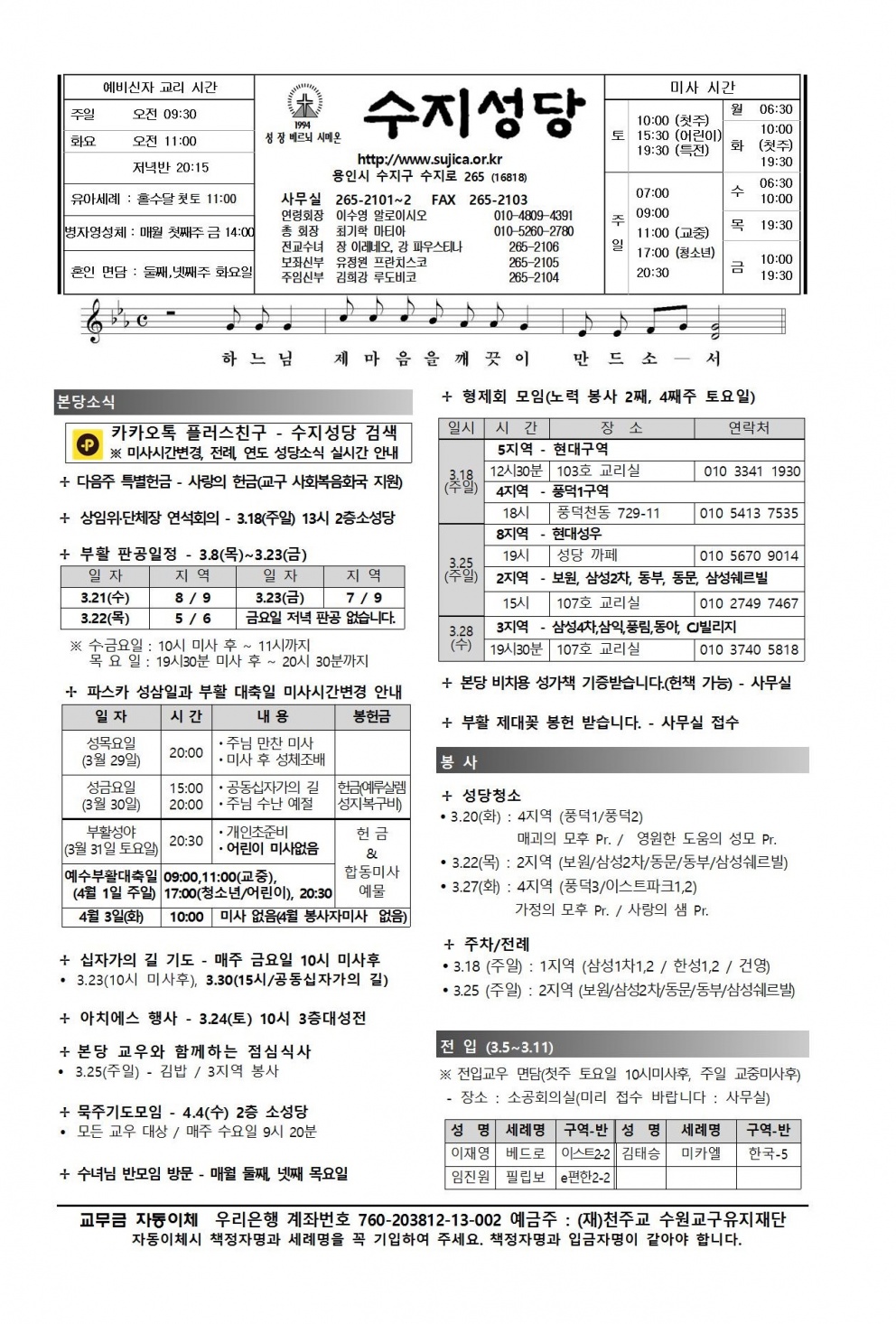 사순 제5주일 (20180318)
