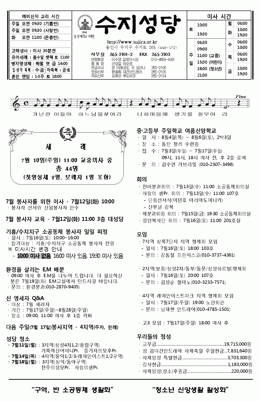 (주보)연중 제15주일-20160710
