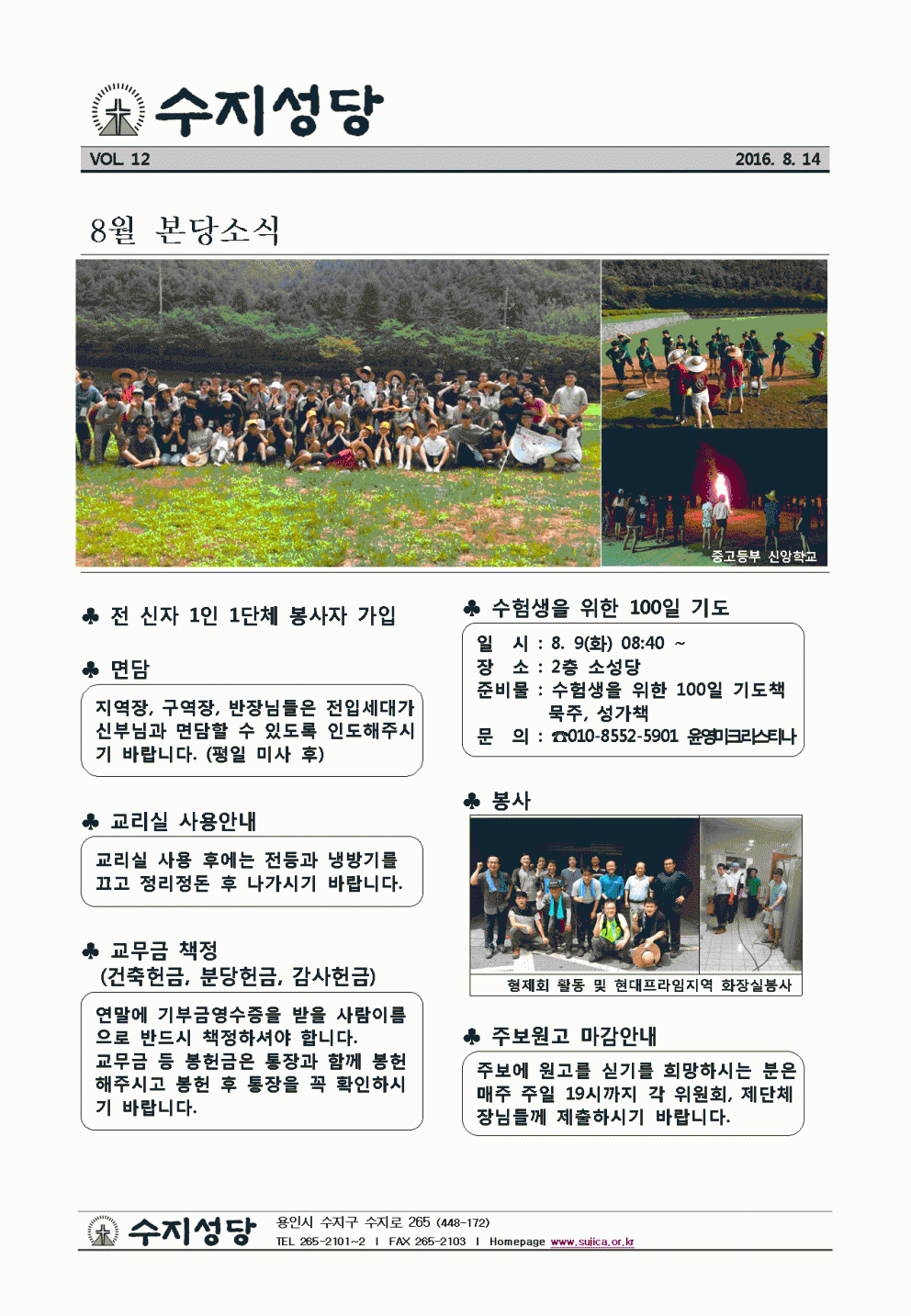 (주보 간지) 연중 제20주일 (20160814)