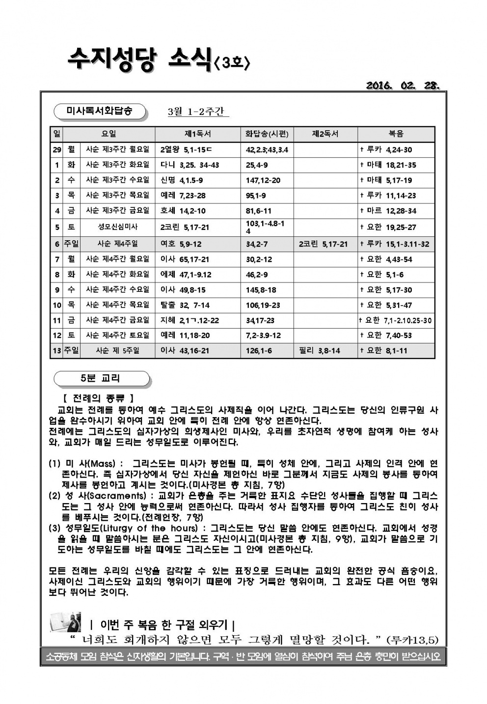 (주보)사순제3주일(20160228)소식3