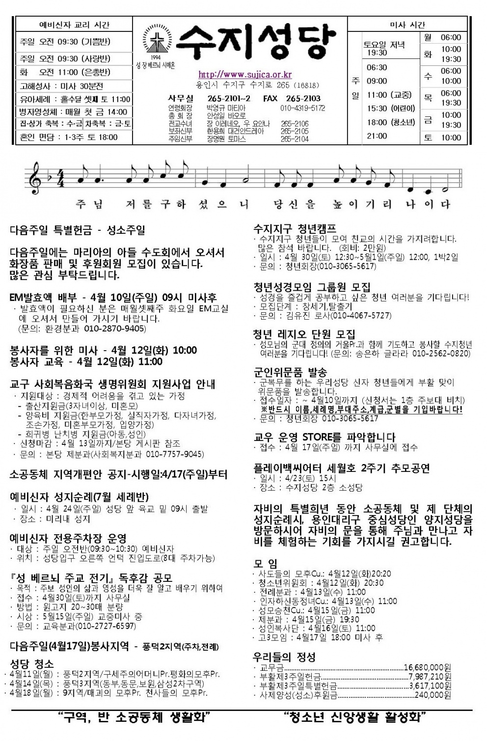 (주보) 부활 제3주일 (20160410) 소식 6