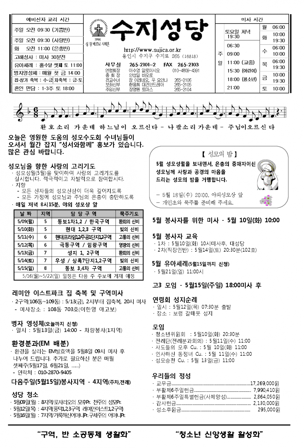 (주보)주님승천대축일(20160508)소식8