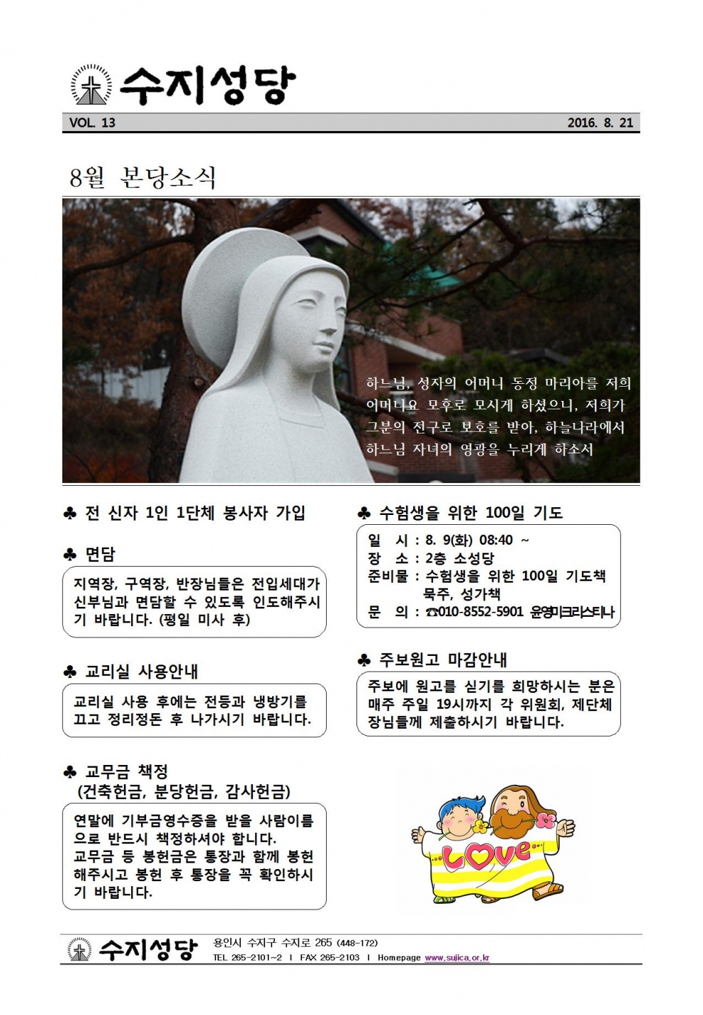 연중 제21주일 (20160821)