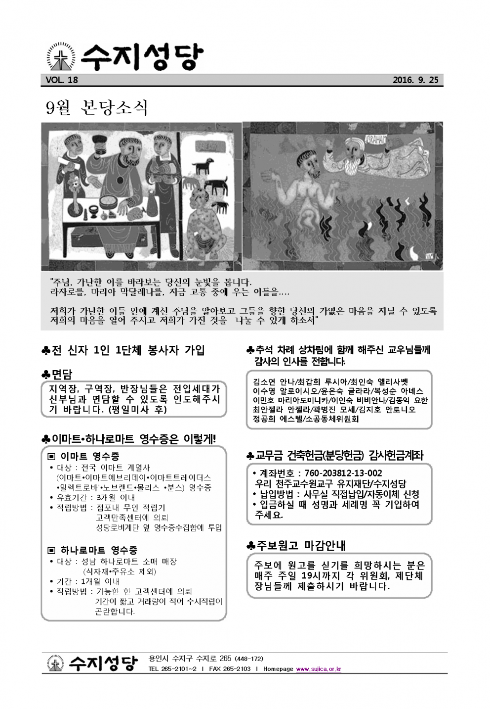 연중 제26주일 (20160925)