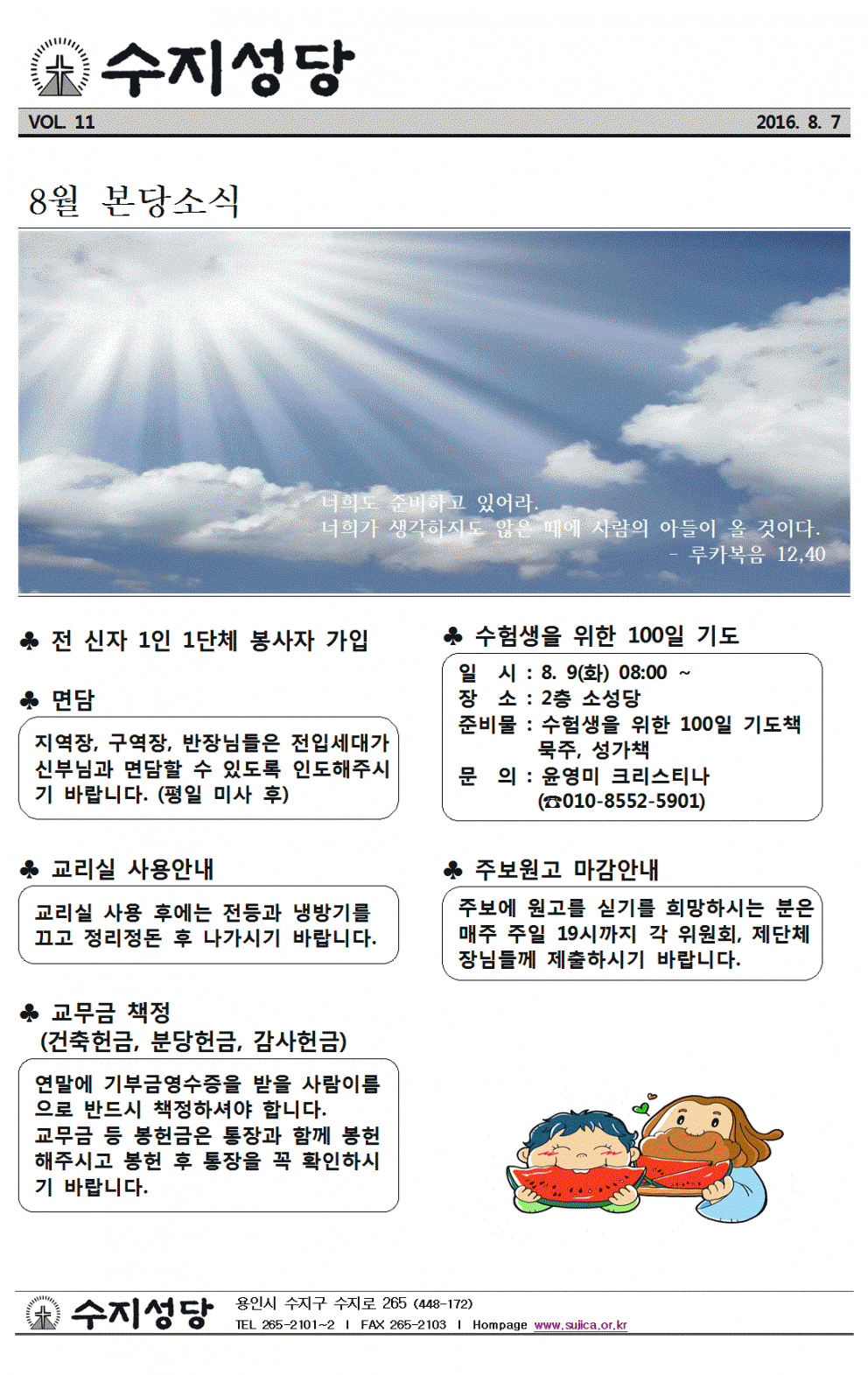(주보 간지) 연중 제19주일 (20160807)