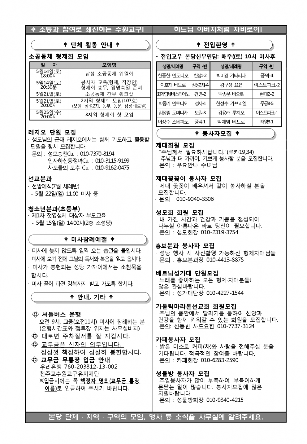 (주보)주님승천대축일(20160508)소식8